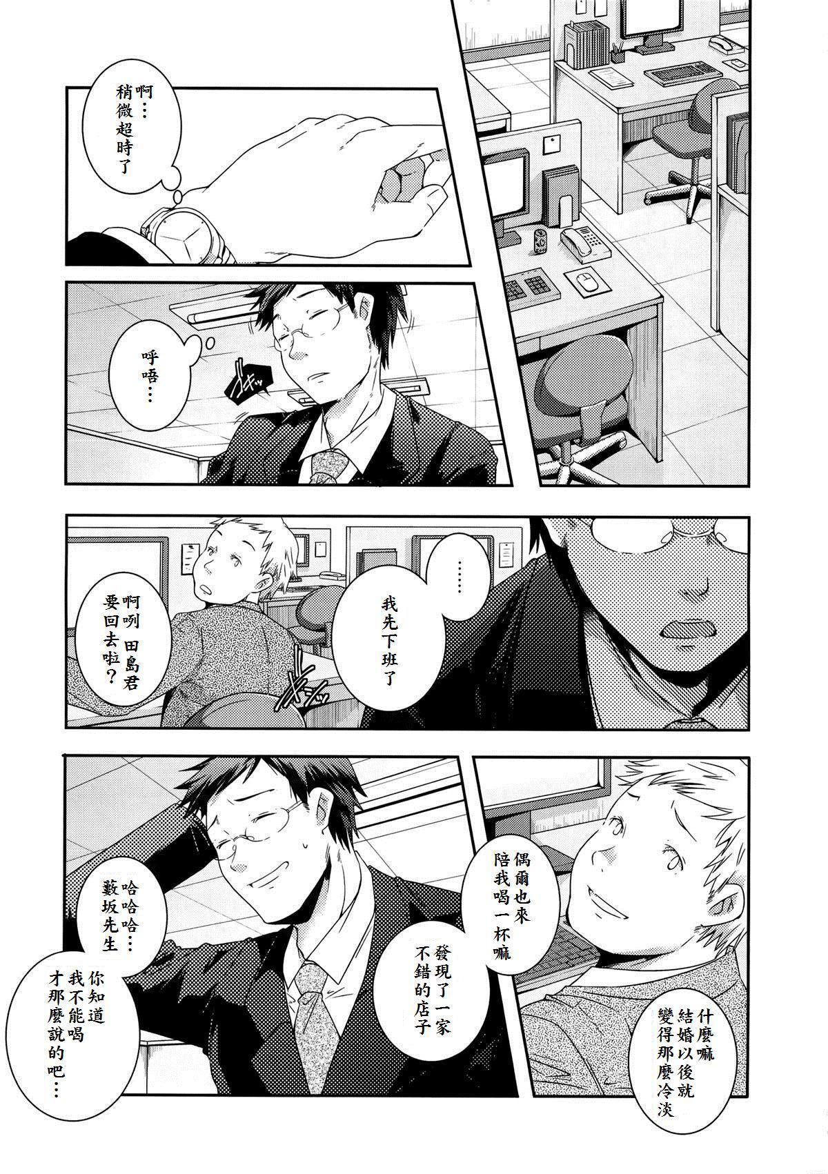 山崎かずま is this love HOME Habitant of melting ecstasy 中国翻訳
