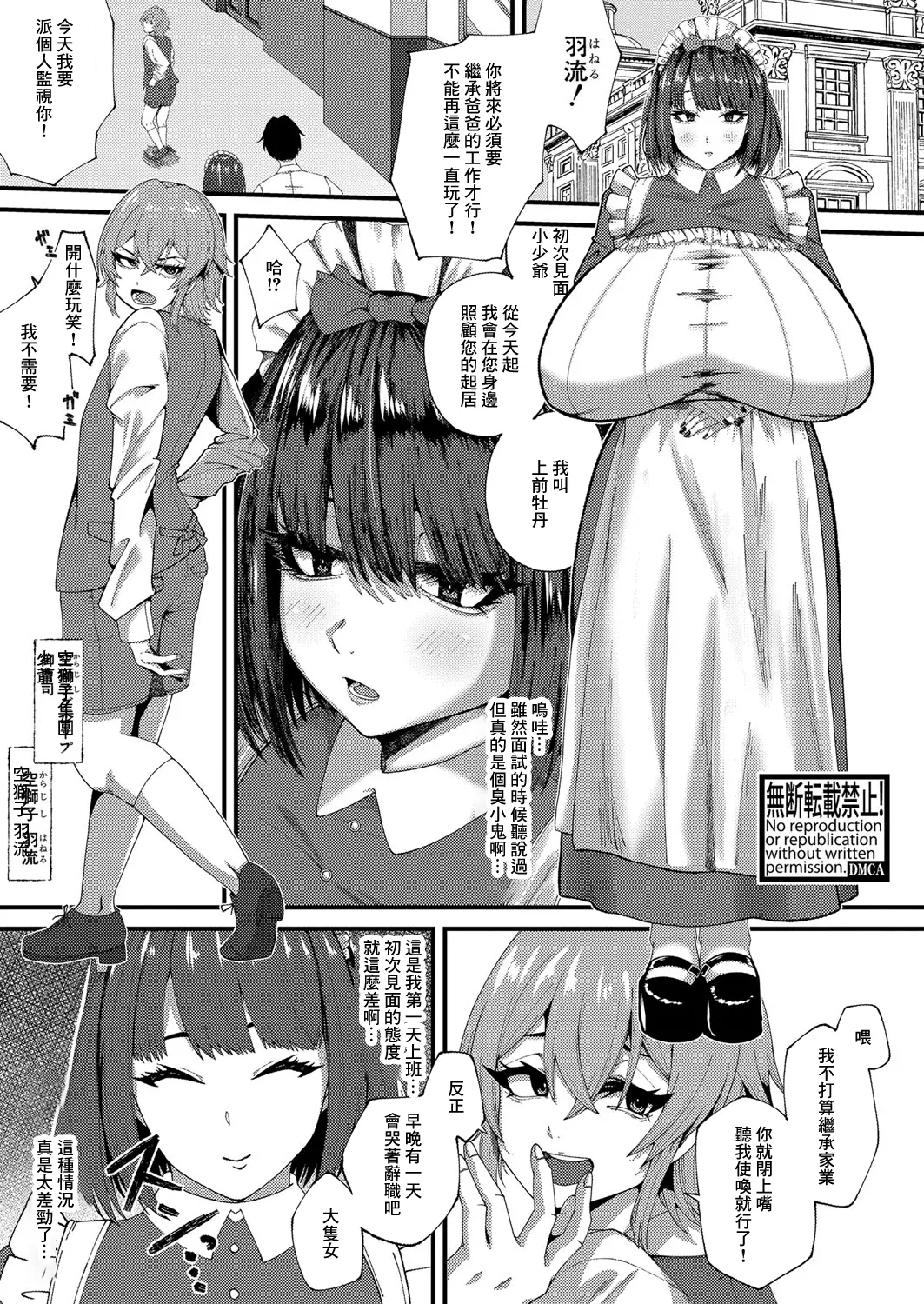 やくや ダウナーメイドのぼっちゃまわからせ搾精录 COMIC 真激 2024年11月号 中国翻訳 DL版