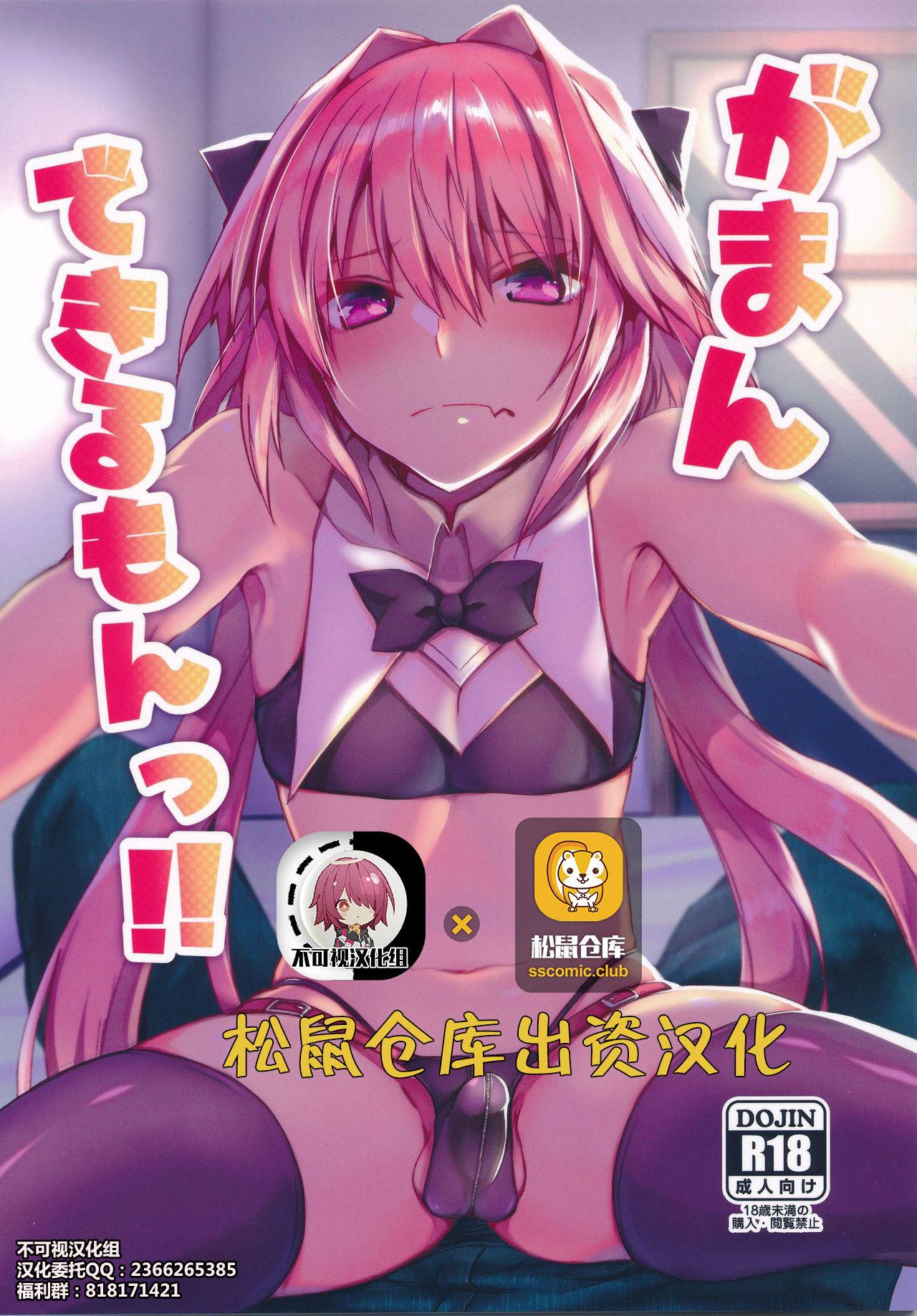 C97 ねころび 中岛ことこ がまんできるもんっ!! FateGrand Order 中国翻訳