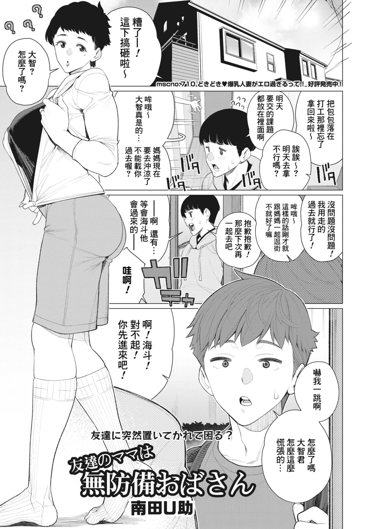 南田U助 友达のママは无防备おばさん コミックホットミルク浓いめ vol45 中国翻訳 DL版