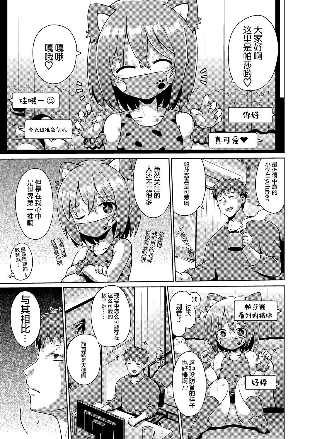 やみなべ 気が済めばメスガキ ないしょのハメごっこ 中国翻訳 DL版