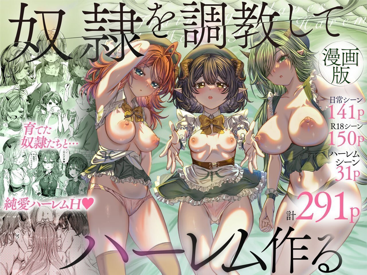 轩下の猫屋 アルデヒド 奴隷を调教してハーレム作る～育てた奴隷たちと纯爱ハーレムHするまでの话～漫画版中国翻訳