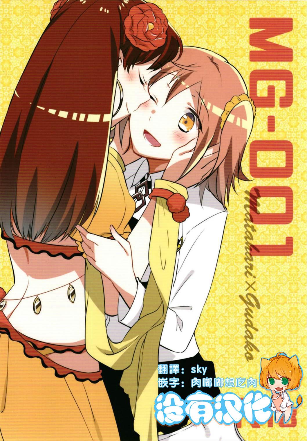 にらたま せきはら、広人 MG001 FateGrand Order 中国翻訳