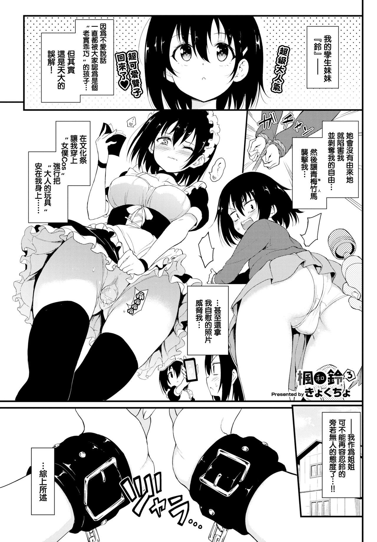 きょくちょ 枫と铃3 COMIC BAVEL 2019年9月号 中国翻訳 DL版