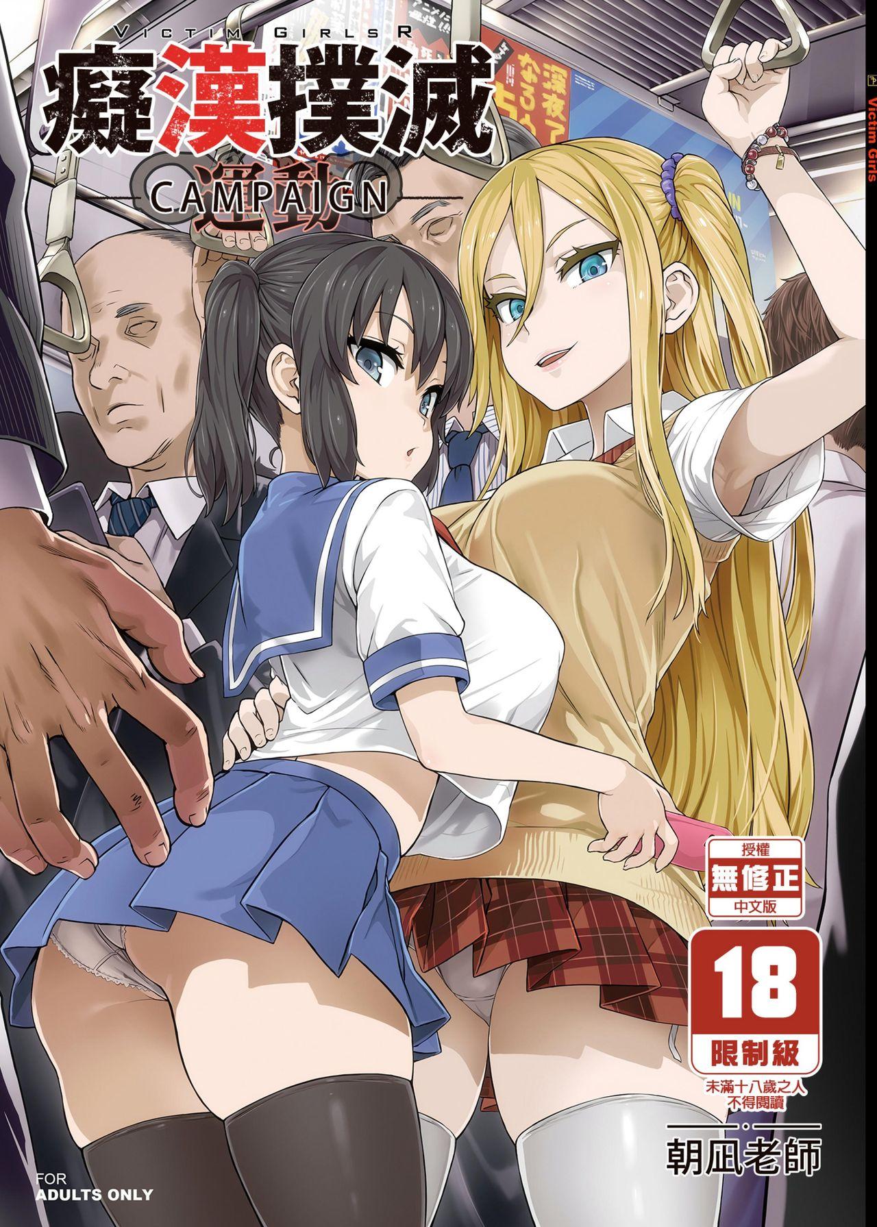 Fatalpulse Peregrinação VictimGirlsR Movimento de Erradicação de Demônios tradução chinesa sem revisão DL