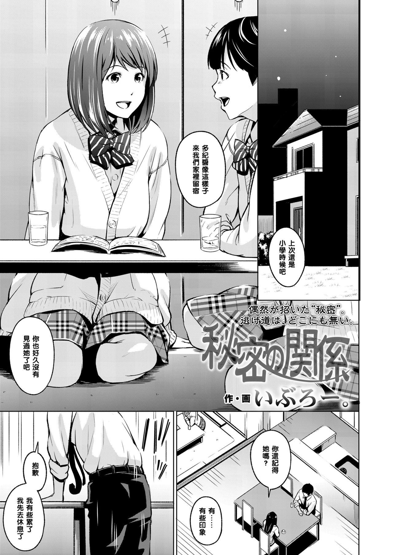 いぶろー。 秘密の関系 COMIC 高 2018年1月号 中国翻訳 DL版