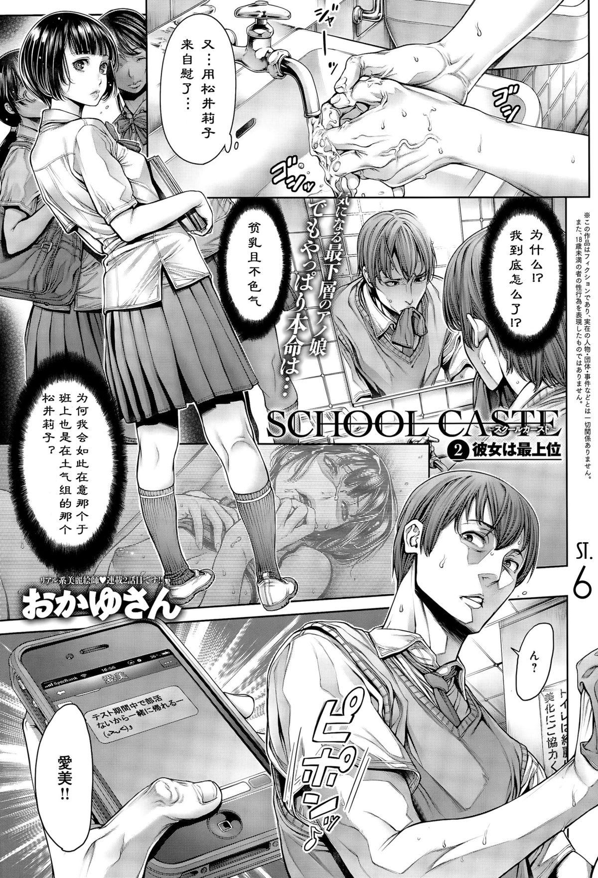 おかゆさん スクールカースト 第2话 COMIC アンスリウム 029 2015年9月号 中国翻訳