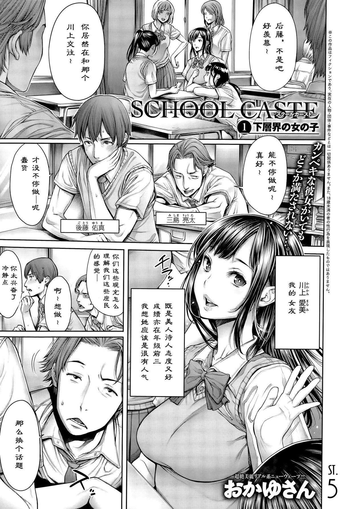 おかゆさん スクールカースト 第1话 COMICアンスリウム 028 2015年8月号 中国翻訳