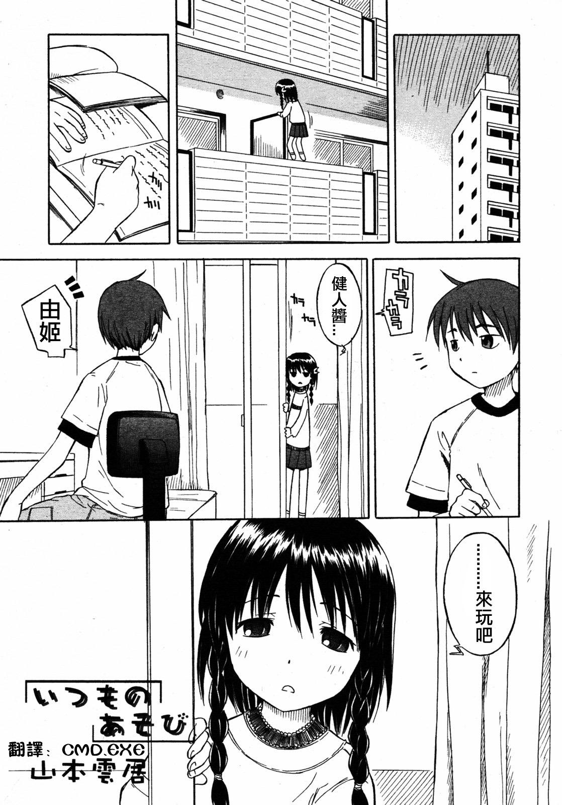 山本云居 いつものあそび COMIC RIN 2005年7月号 Vol7 中国翻訳