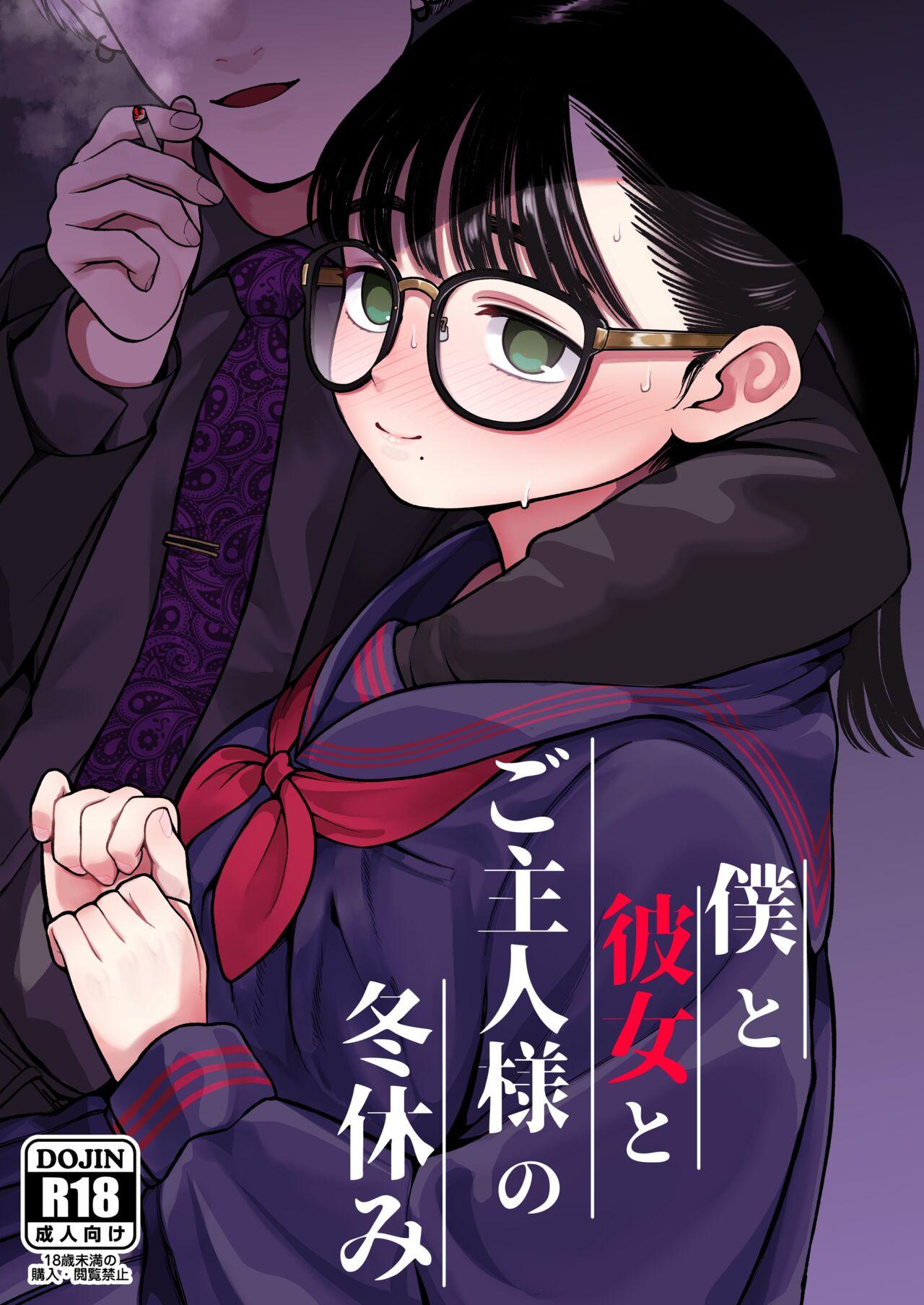 どちゃくそはっぴー! 梦叶羽どどどちゃん 仆と彼女とご主人様の冬休み 中国翻訳 DL版