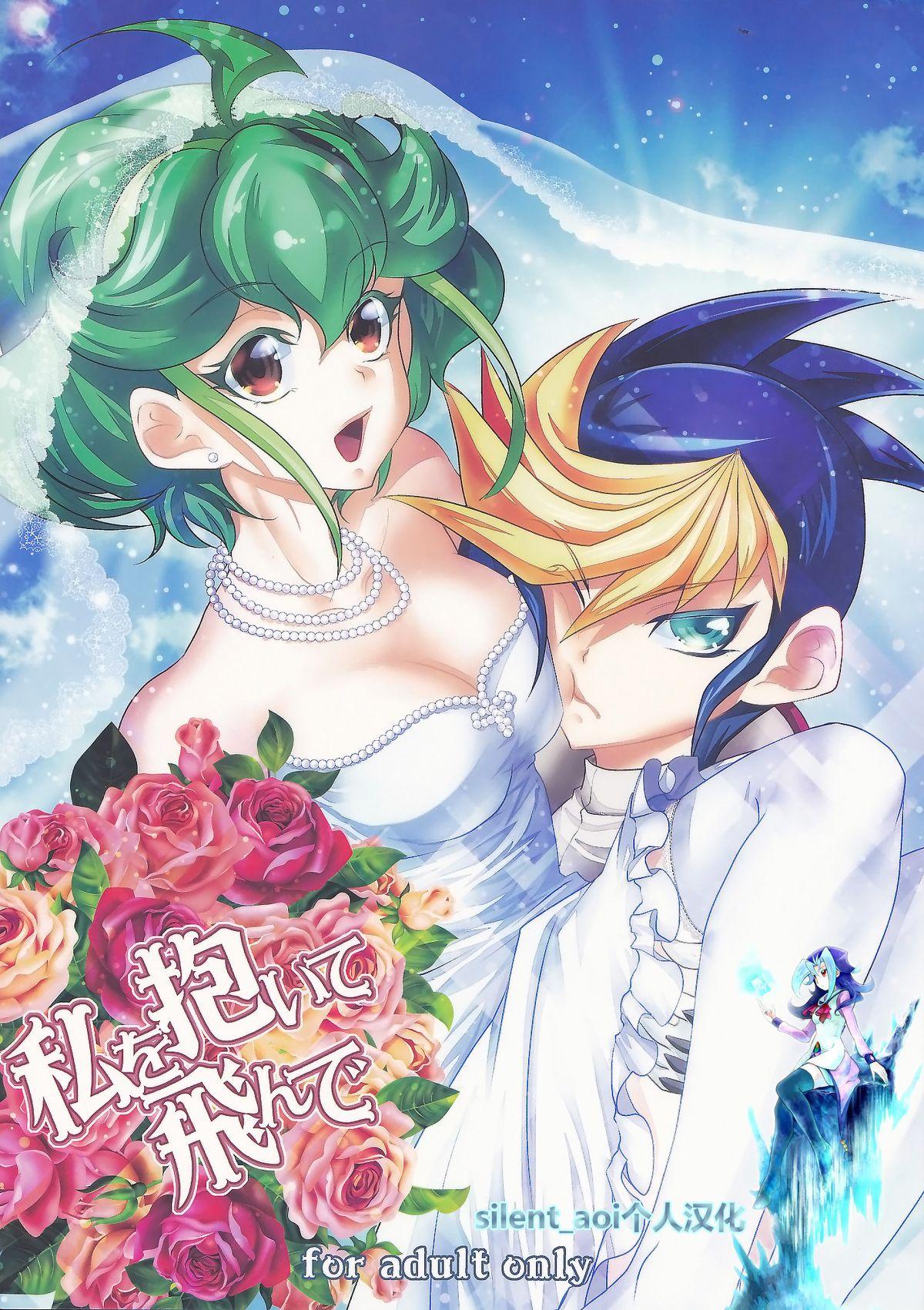 C88 Neo Wing 彩霞 私を抱いて飞んで 游☆戯☆王ARCV 中国翻訳