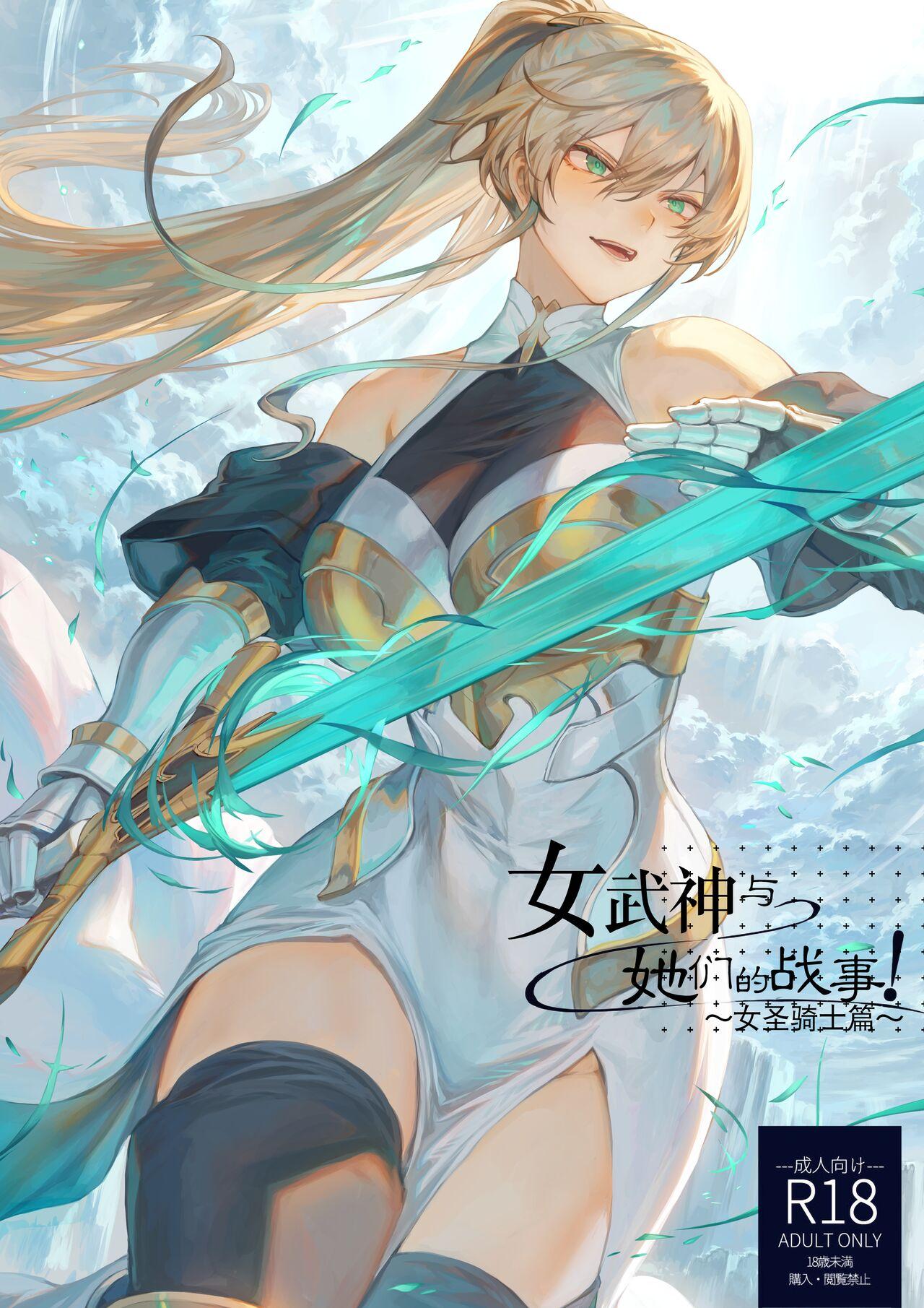 ねこのおやしろ ましゅー 戦乙女といくさごと!〜女圣骑士编〜 中国翻訳 DL版