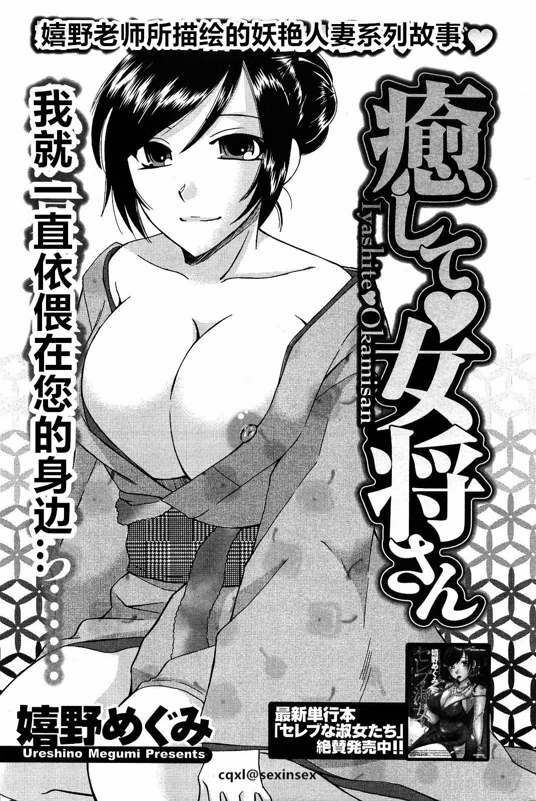 嬉野めぐみ 愈して♥女将さん メンズヤング 2009年9月号 中国翻訳
