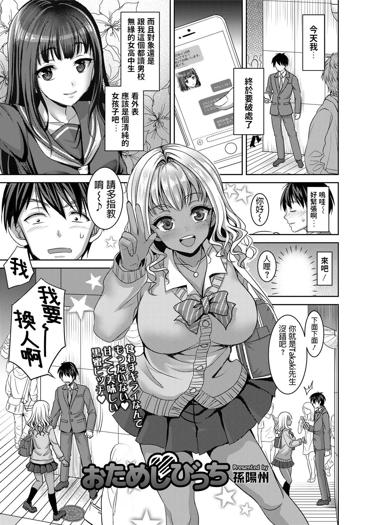 孙阳州 おためしびっち COMIC saseco Vol 3 中国翻訳 DL版