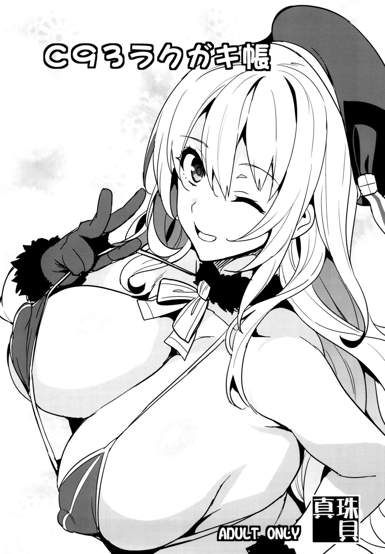 C93 真珠贝 武田弘光 C93ラクガキ帐 舰队これくしょん 舰これ 中国翻訳 