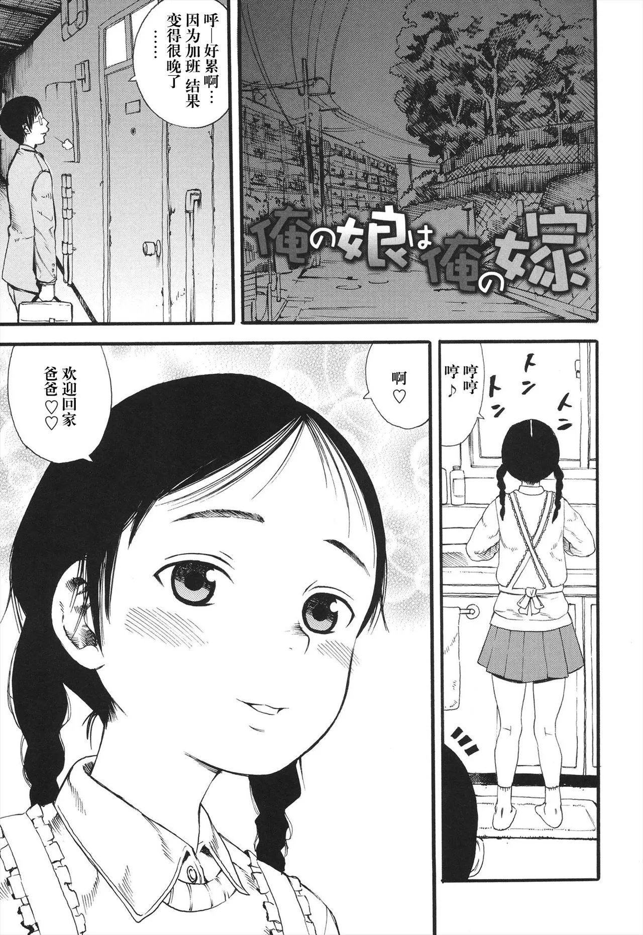 ザキザラキ 俺の娘は俺の嫁 阳头个人汉化