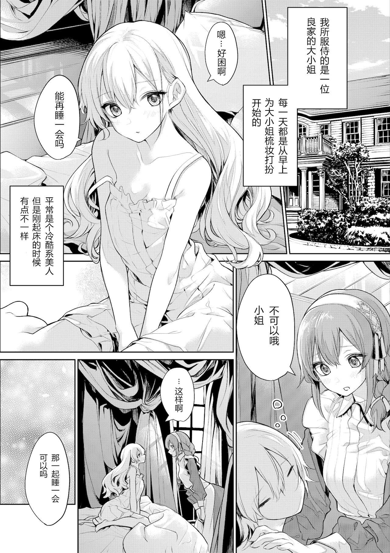 ざんか お嬢様とメイドさんの朝の日课 中国语
