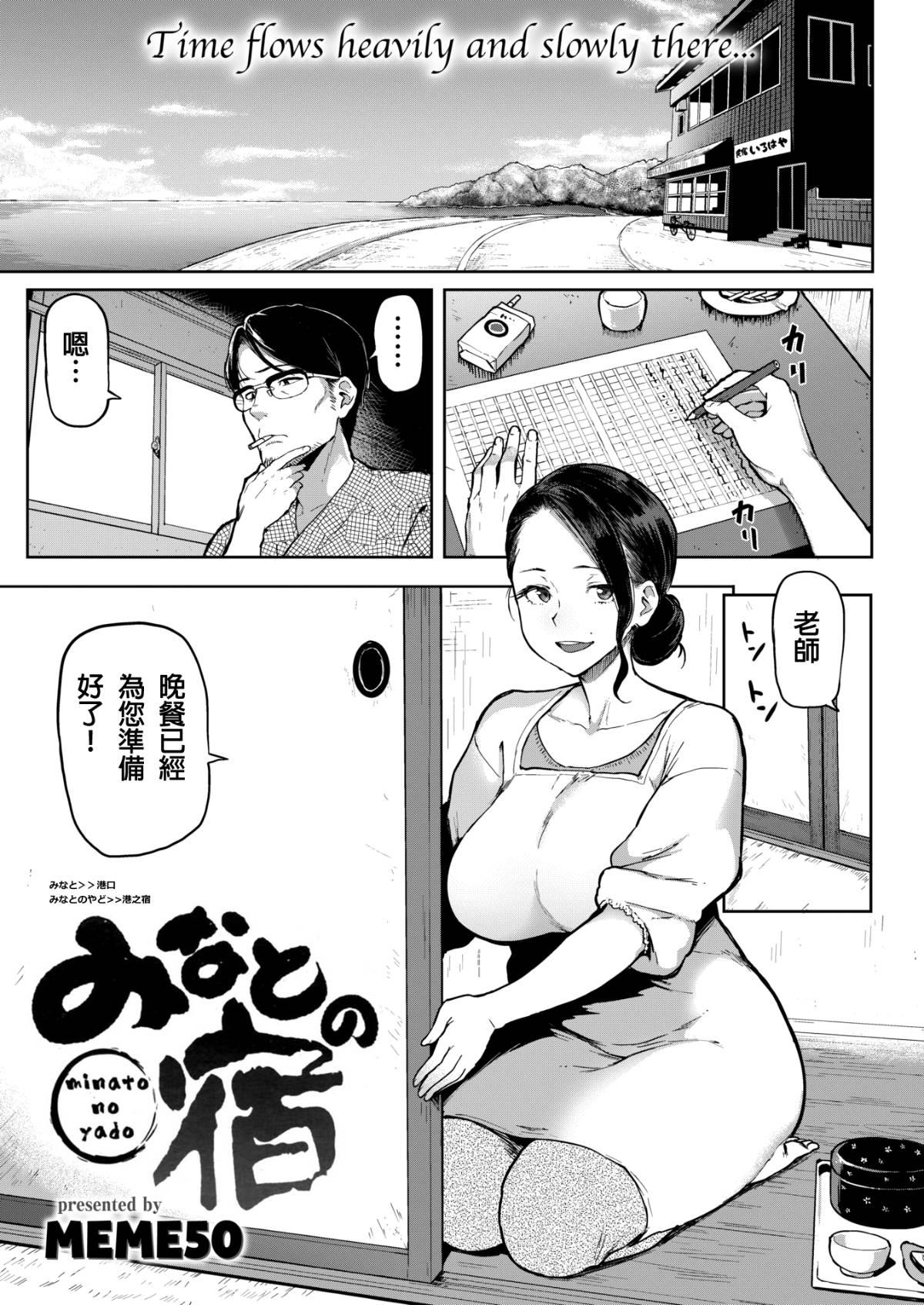 メメ50 みなとの宿 COMIC 失楽天 2016年12月号 中国翻訳