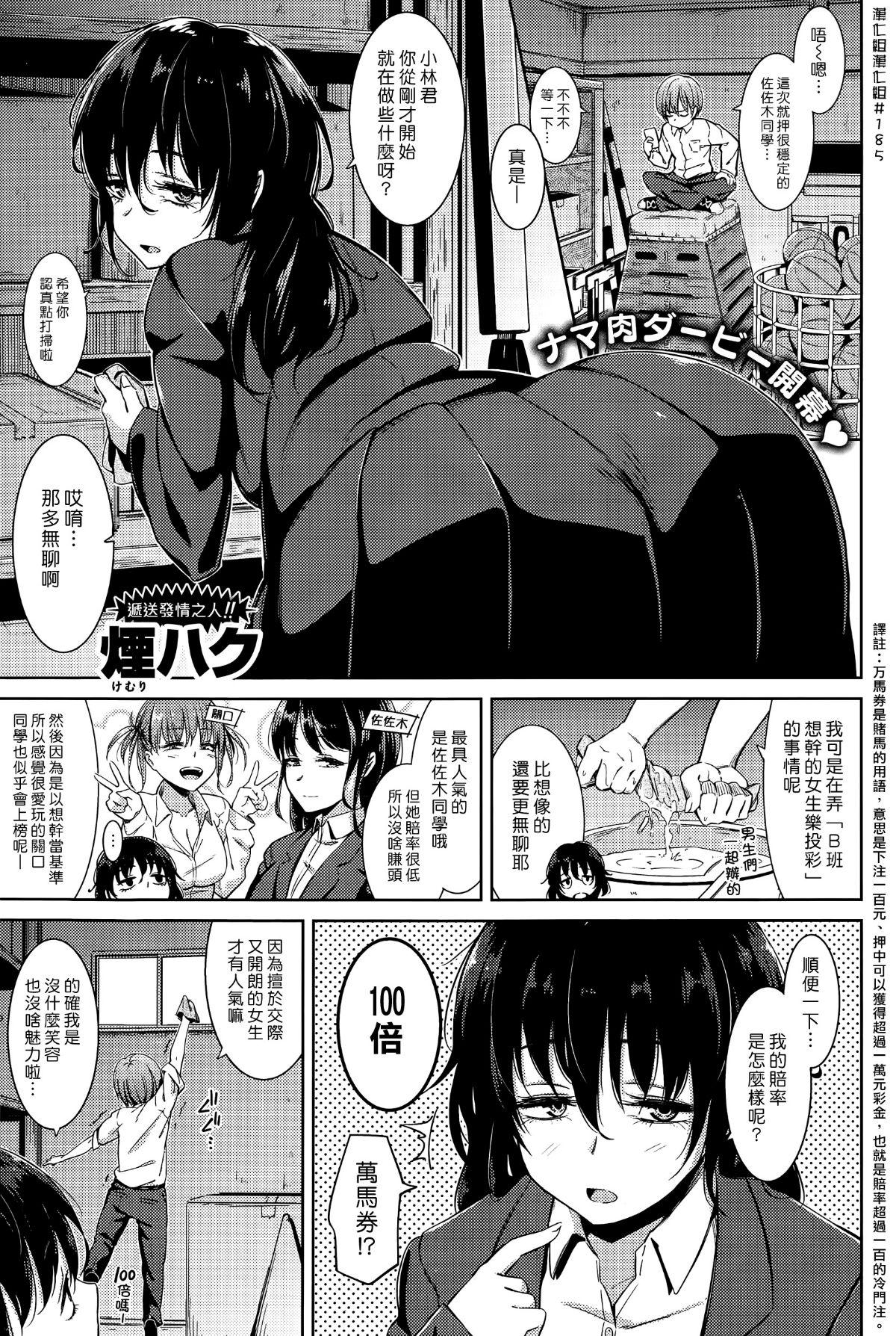 烟ハク 大穴マン马券 COMIC 失楽天 2015年4月号 中国翻訳
