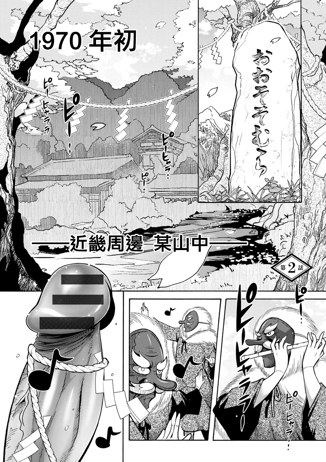 ほんだありま ちんがみさま 第2话 中国翻訳 DL版