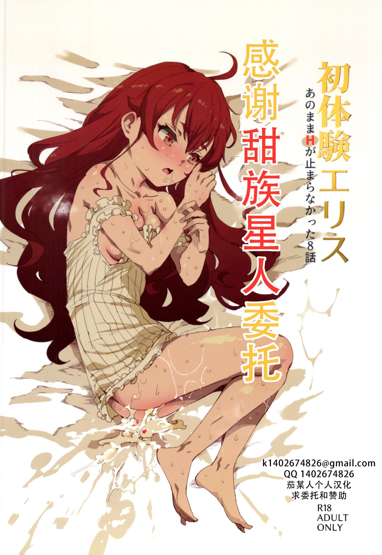 にゅう工房 にゅう 初体験エリス あのままHが止まらなかった８话 无职転生 ～异世界行ったら本気だす～中国翻訳