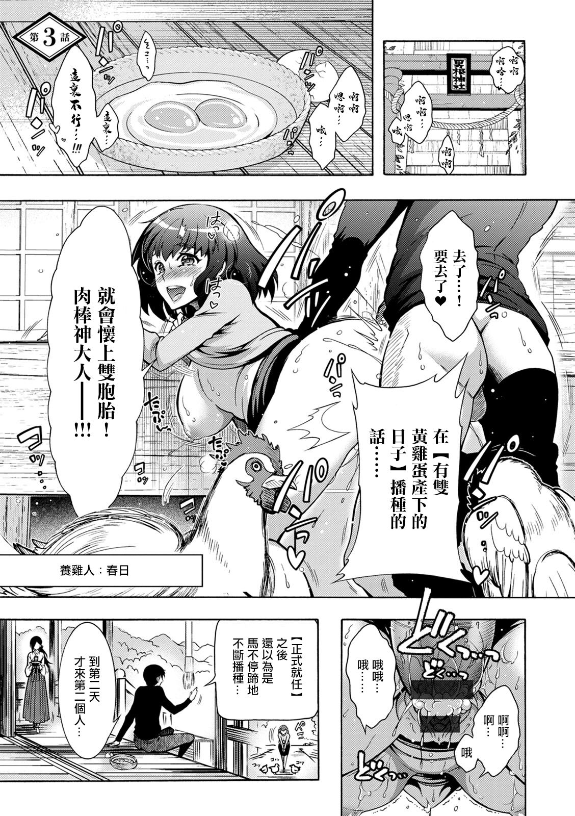 ほんだありま ちんがみさま 第3话 中国翻訳 DL版