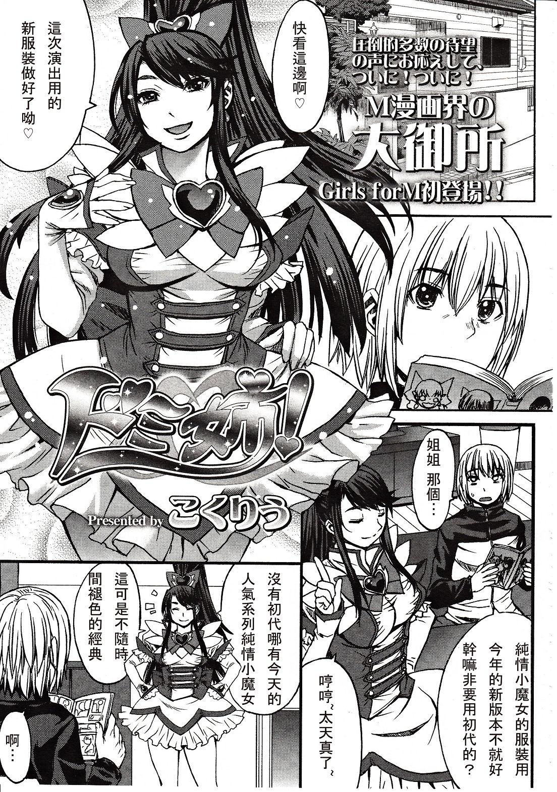 こくりう ドミ姉！ ガールズフォーム Vol03 中国翻訳