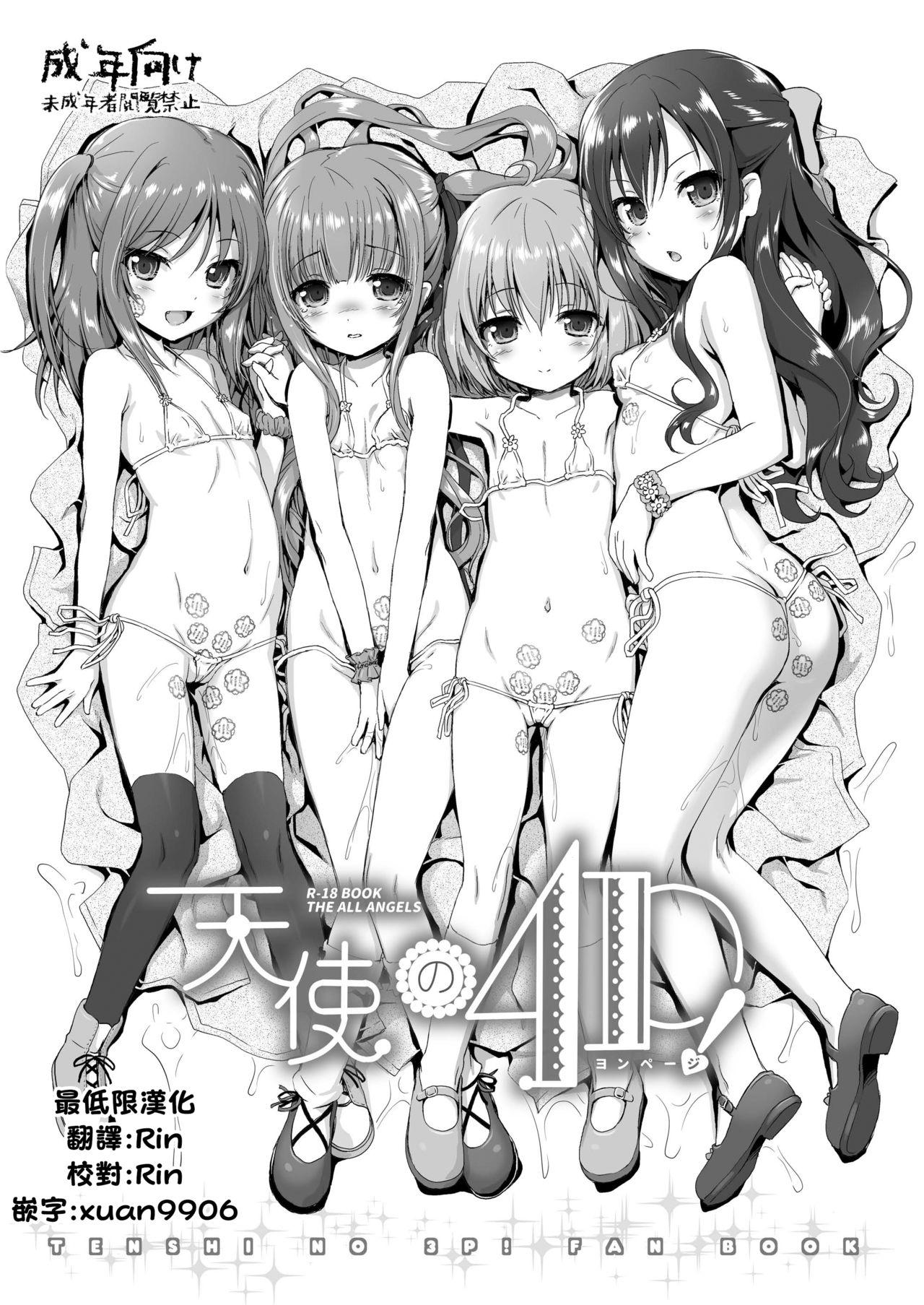 KAMINENDOCORP あかざわRED 天使の4P! 天使の3P! 中国翻訳 DL版