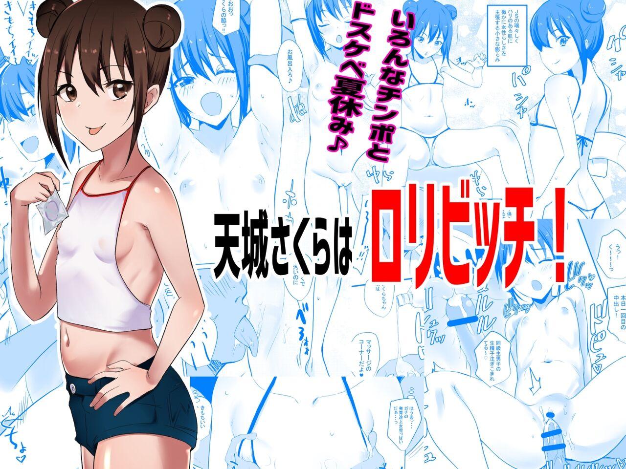 アキレルショウジョ アキレ 天城さくらはロリビッチ! 中国翻訳