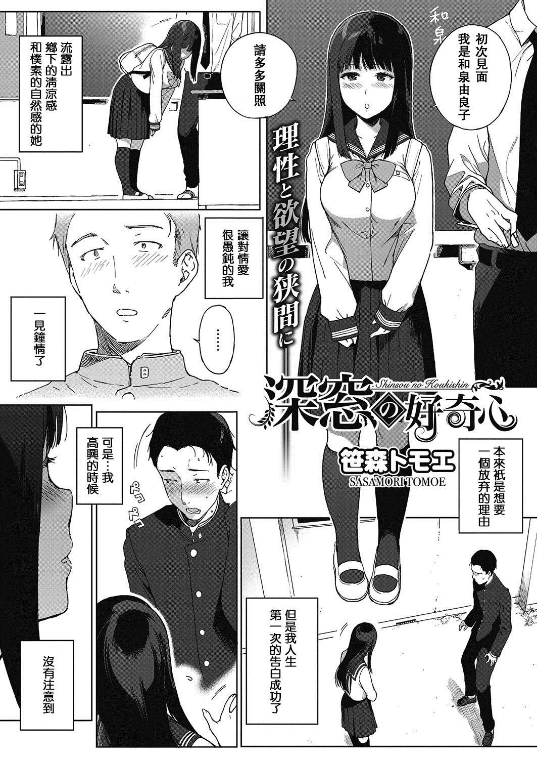 笹森トモエ 深窓の好奇心 コミックホットミルク 2017年6月号 中国翻訳