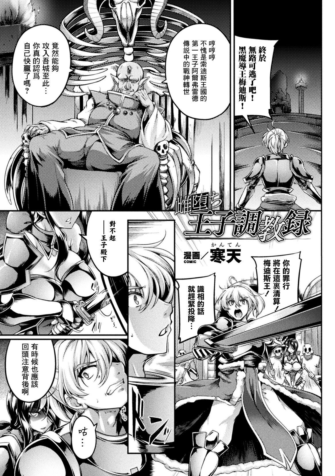 寒天 雌堕ち王子调教录 くっ杀ヒロインズVol23