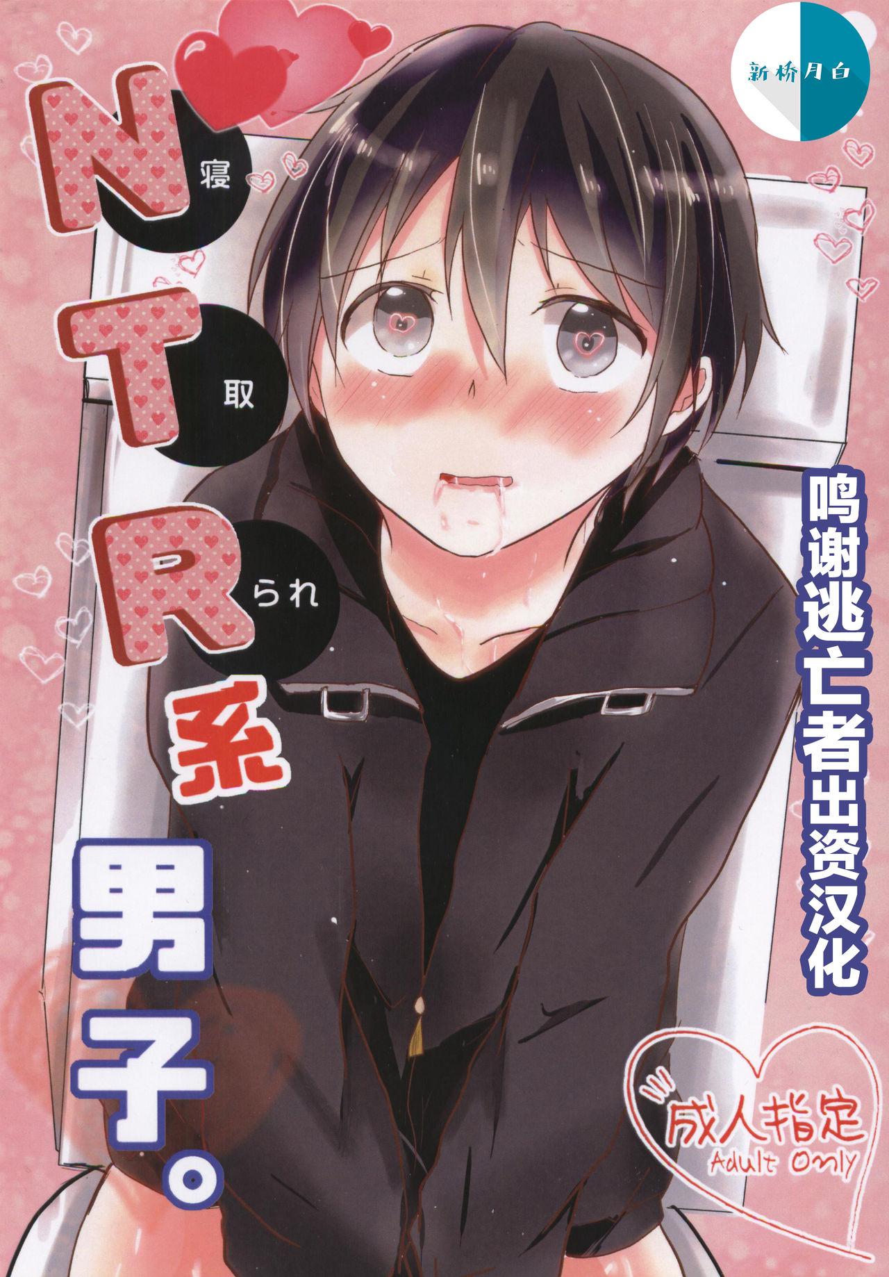 HARUCC20 Reflectia 新堂由树 NTR系男子。 ソードアート・オンライン 中国翻訳