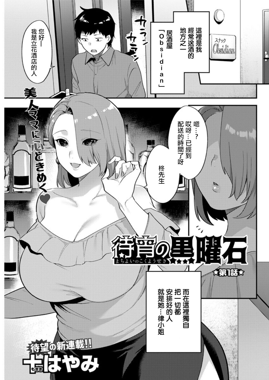 十はやみ 待宵の黒曜石 第1话 アクションピザッツDX 2019年5月号 中国翻訳 DL版