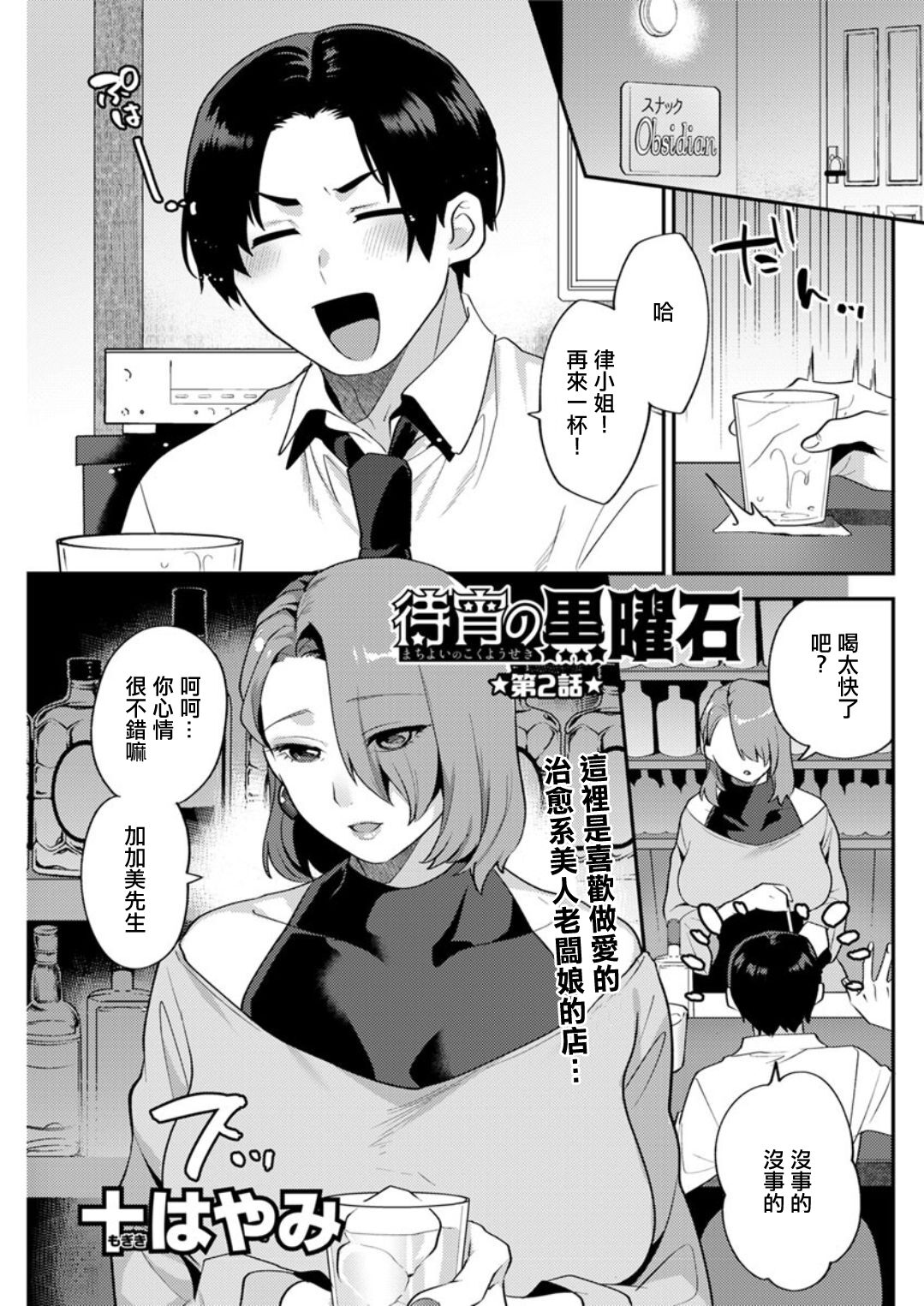 十はやみ 待宵の黒曜石 第2话 アクションピザッツDX 2019年6月号 中国翻訳 DL版