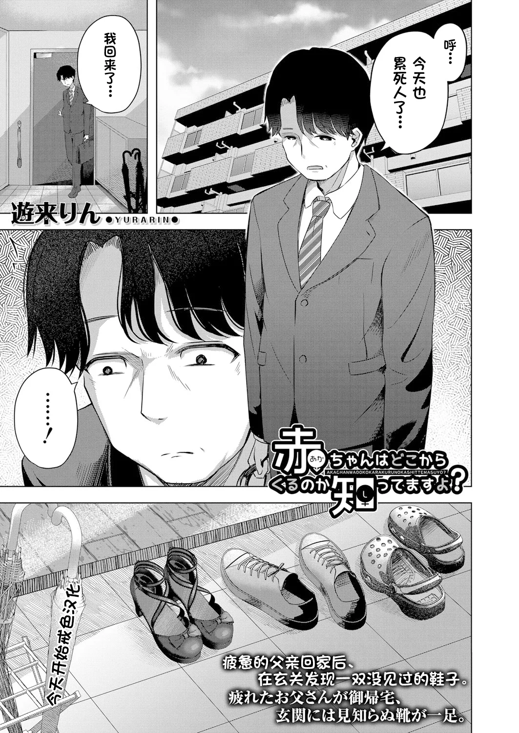 游来りん 赤ちゃんはどこからくるのか知ってますよ COMIC 梦幻転生 2024年11月号 中国翻訳 DL版