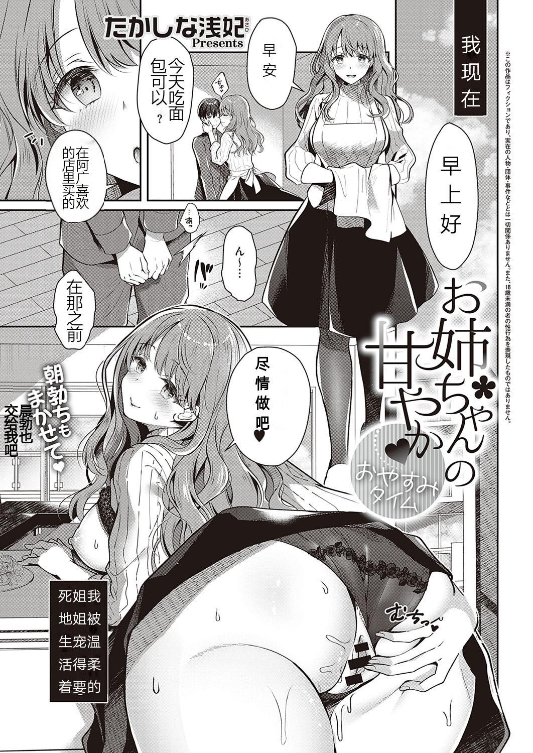 たかしな浅妃 お姉ちゃんの甘やか♥おやすみタイム コミック エグゼ 35 中国翻訳 DL版