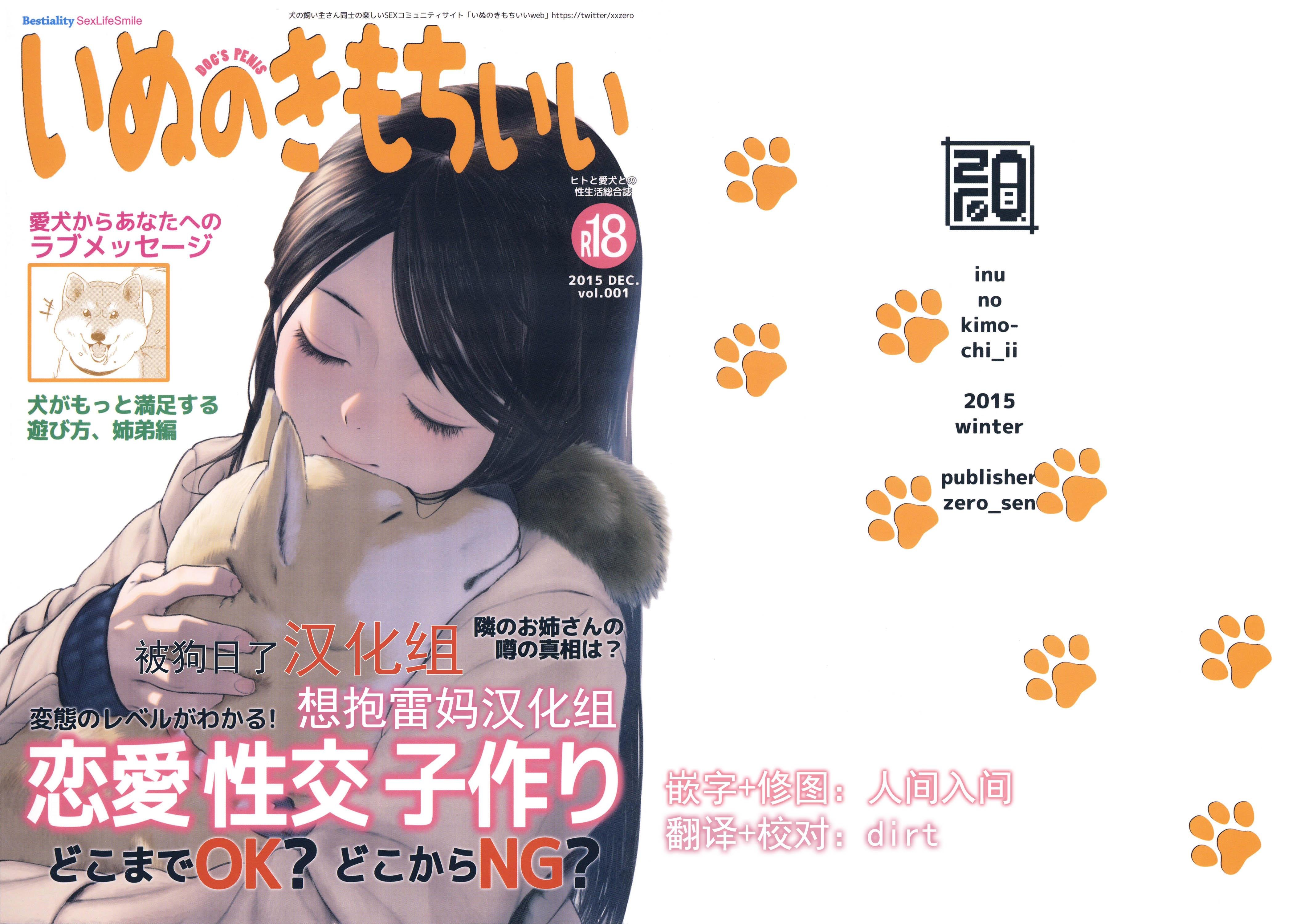 C89 zero戦 xxzero いぬのきもちいい vol001 中国翻訳