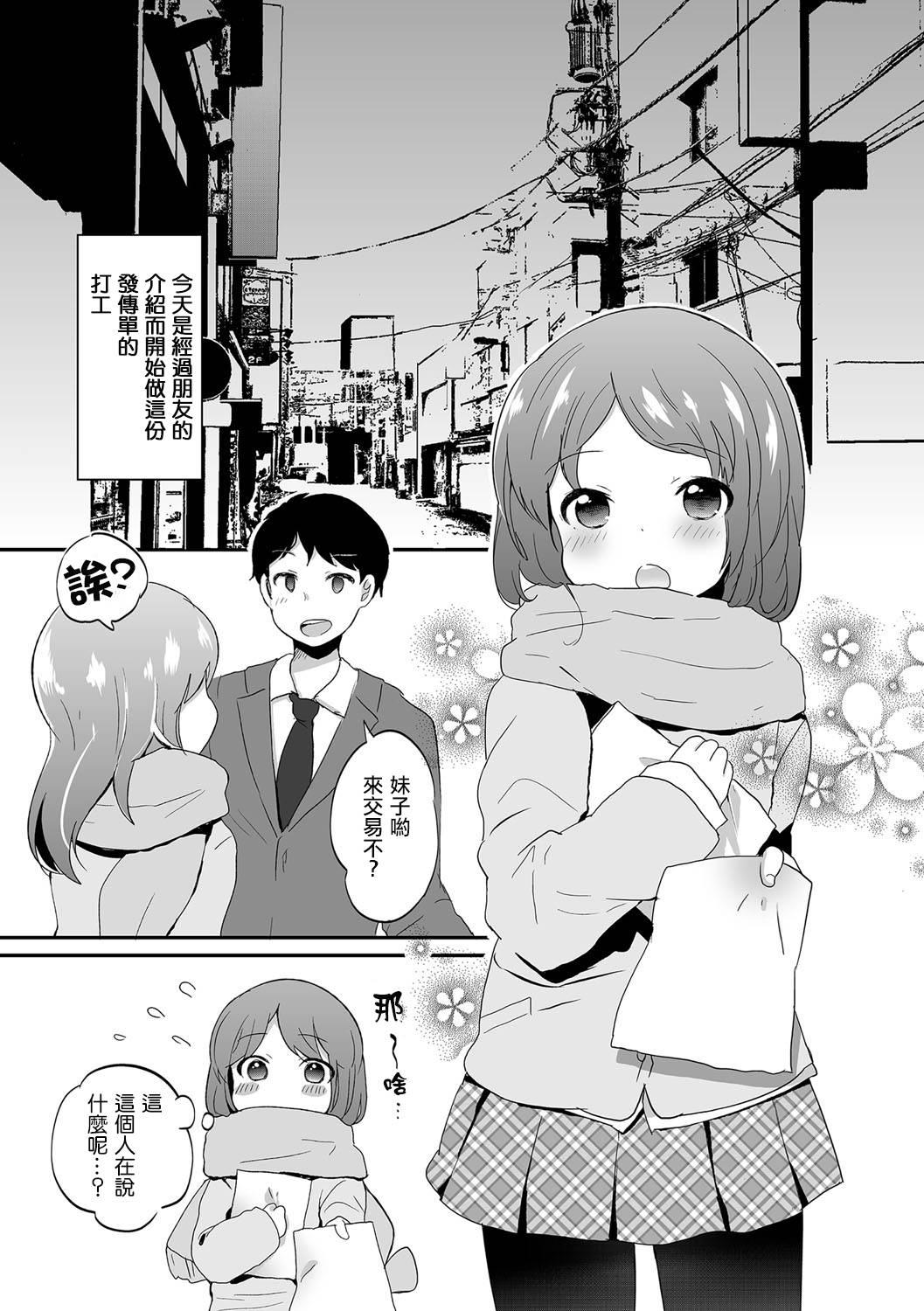 山鸟 男の娘レフレイン チンコペーション 中国翻訳 DL版