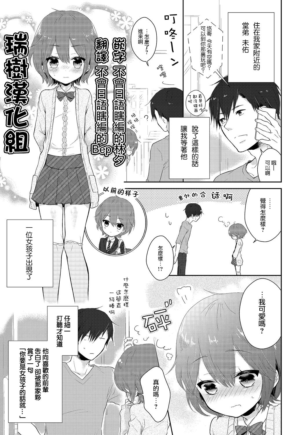 绿いろ 女の子だったら・・・ チンコペーション 中国翻訳 DL版