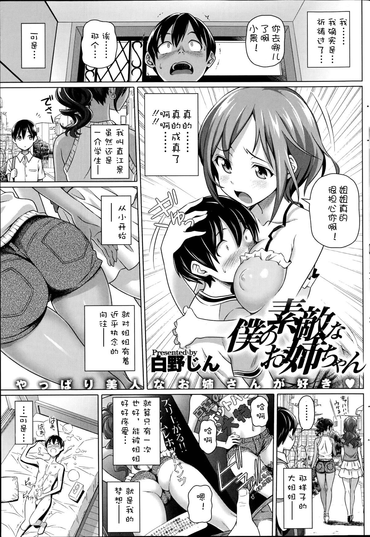 白野じん 仆の素敌なお姉ちゃん 第12话 中国翻訳
