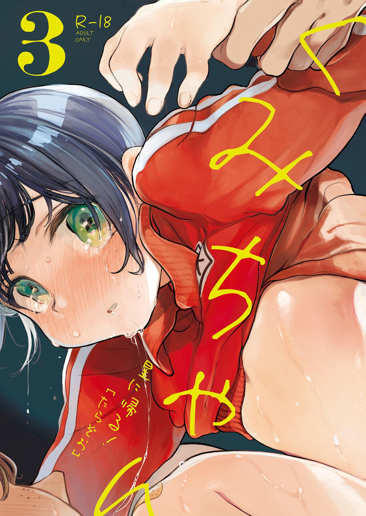 星に帰る! たらぞお くみちゃん3 DL版 中国翻訳