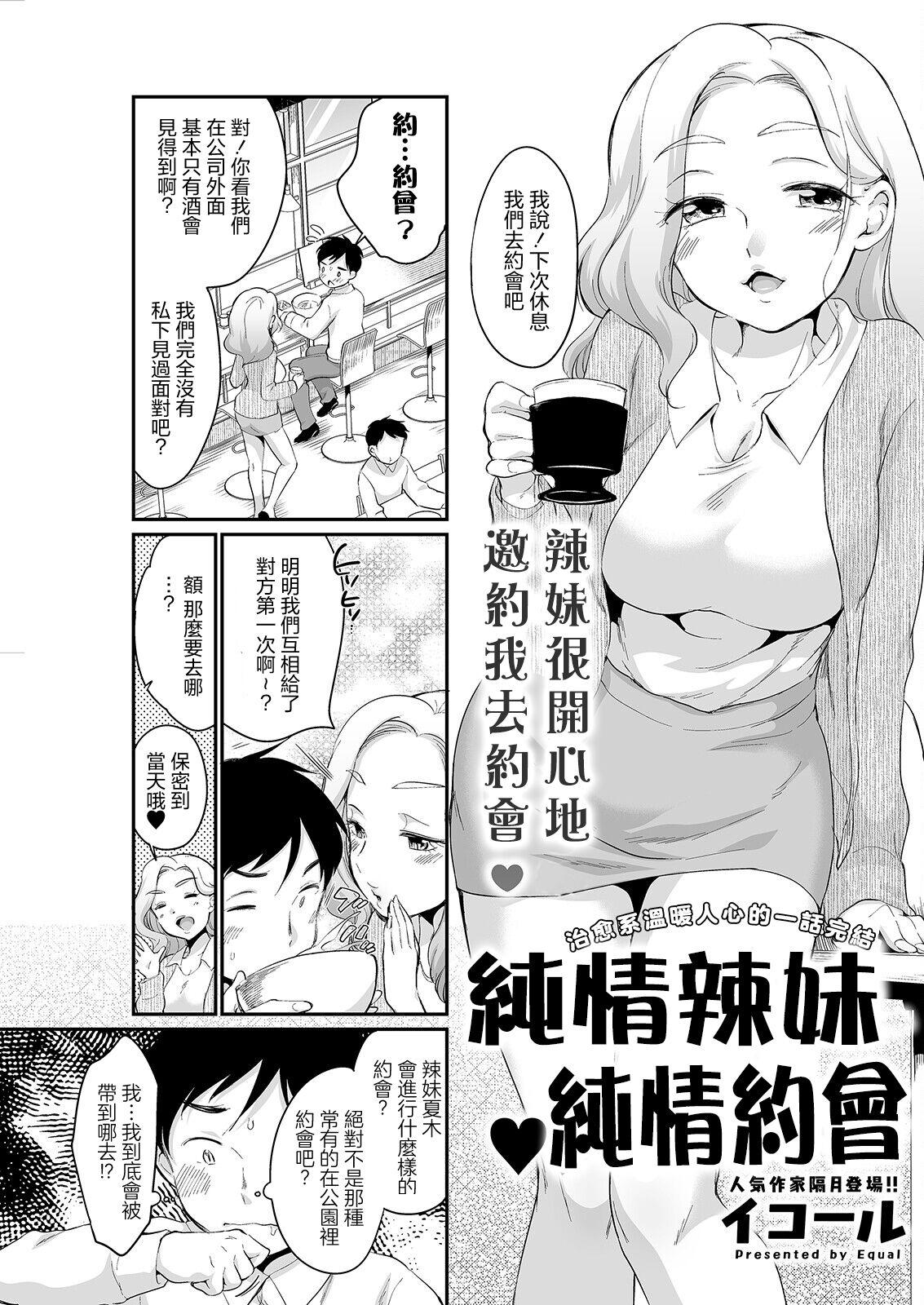 イコール うぶギャル♥うぶデート アクションピザッツ 2023年3月号 中国翻訳 DL版