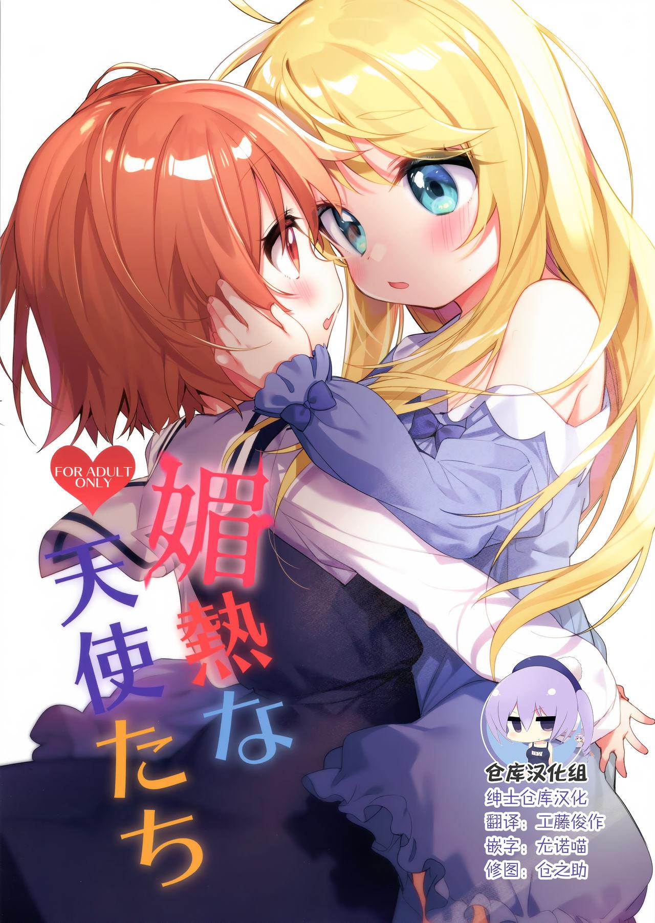 C97 こつぶあん 冻咲しいな 媚热な天使たち 私に天使が舞い降りた! 中国翻訳