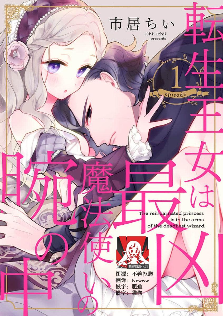 市居ちい 転生王女は最凶魔法使いの腕の中1 中国翻訳