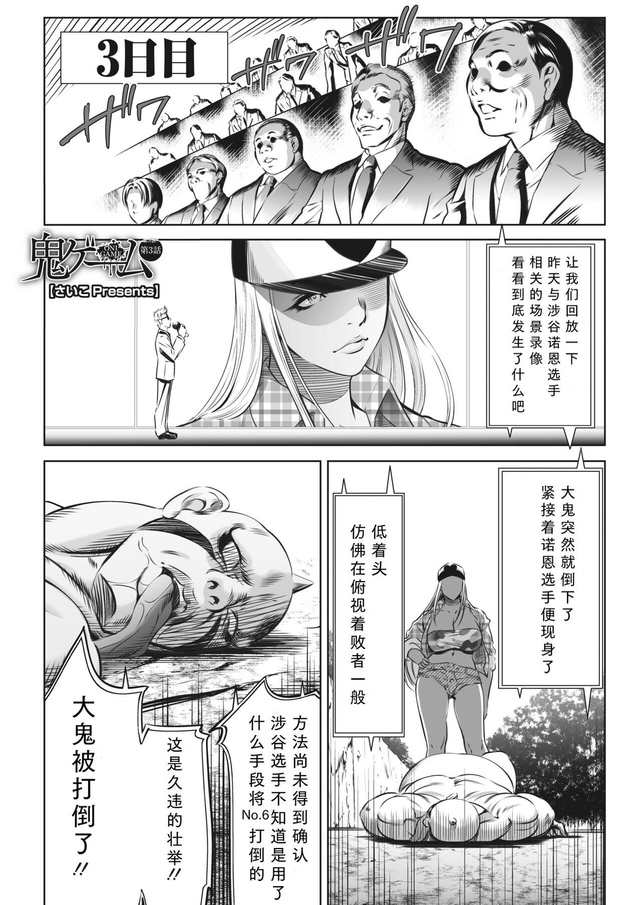 さいこ 鬼ゲーム 第3话 コミックホットミルク 2022年4月号 中国翻訳 DL版