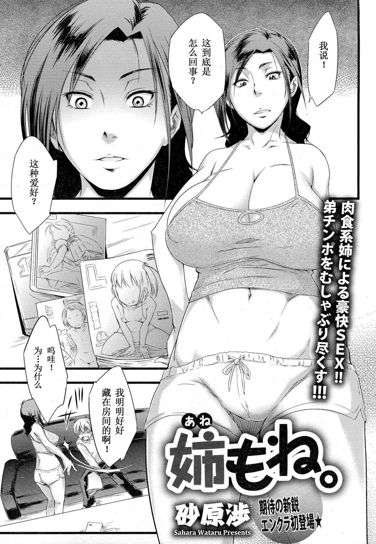 砂原渉 姉もね ANGEL 倶楽部 2015年7月号 中国翻訳