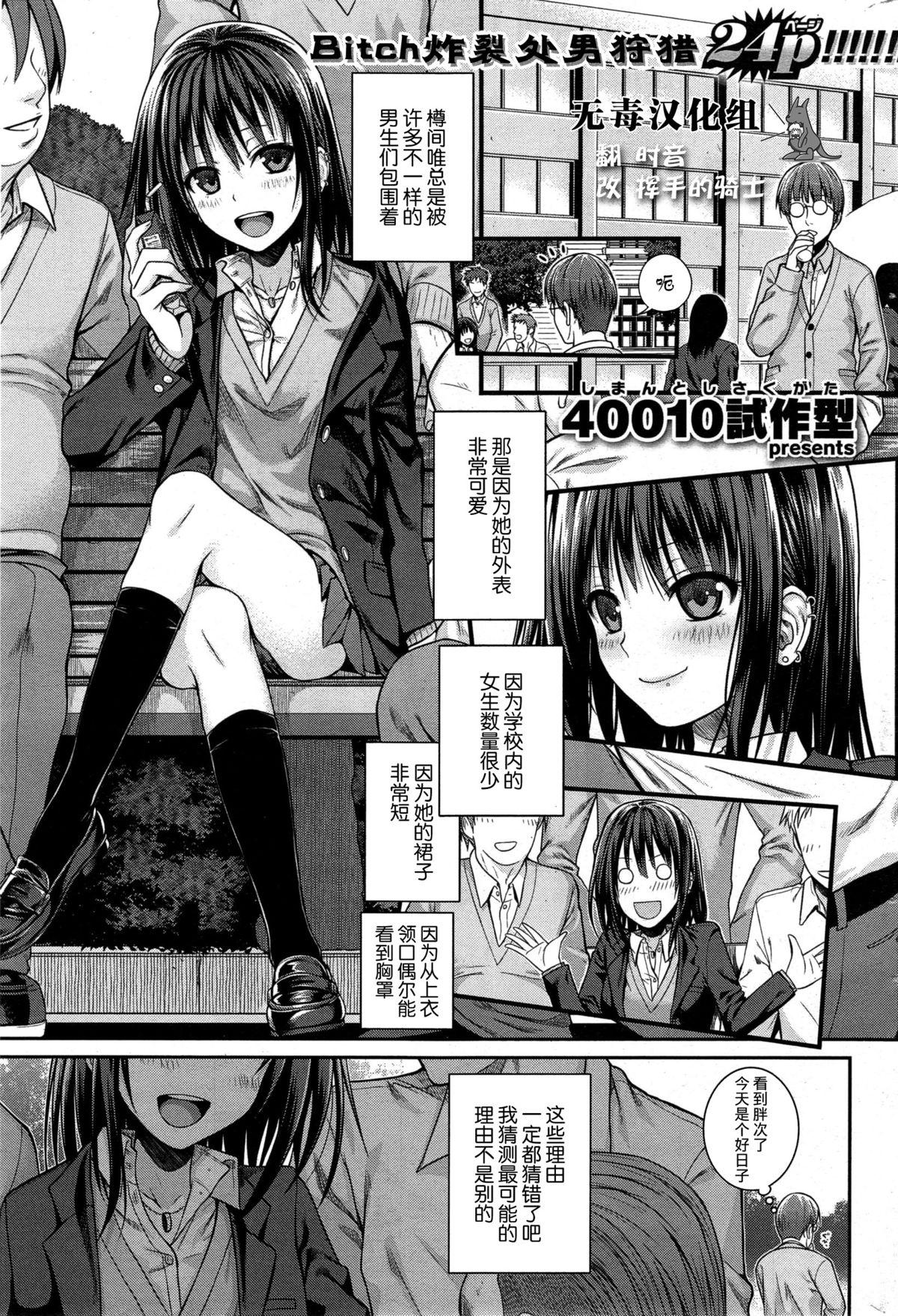 40010试作型 ユイユルイ COMIC 快楽天 2015年8月号 中国翻訳