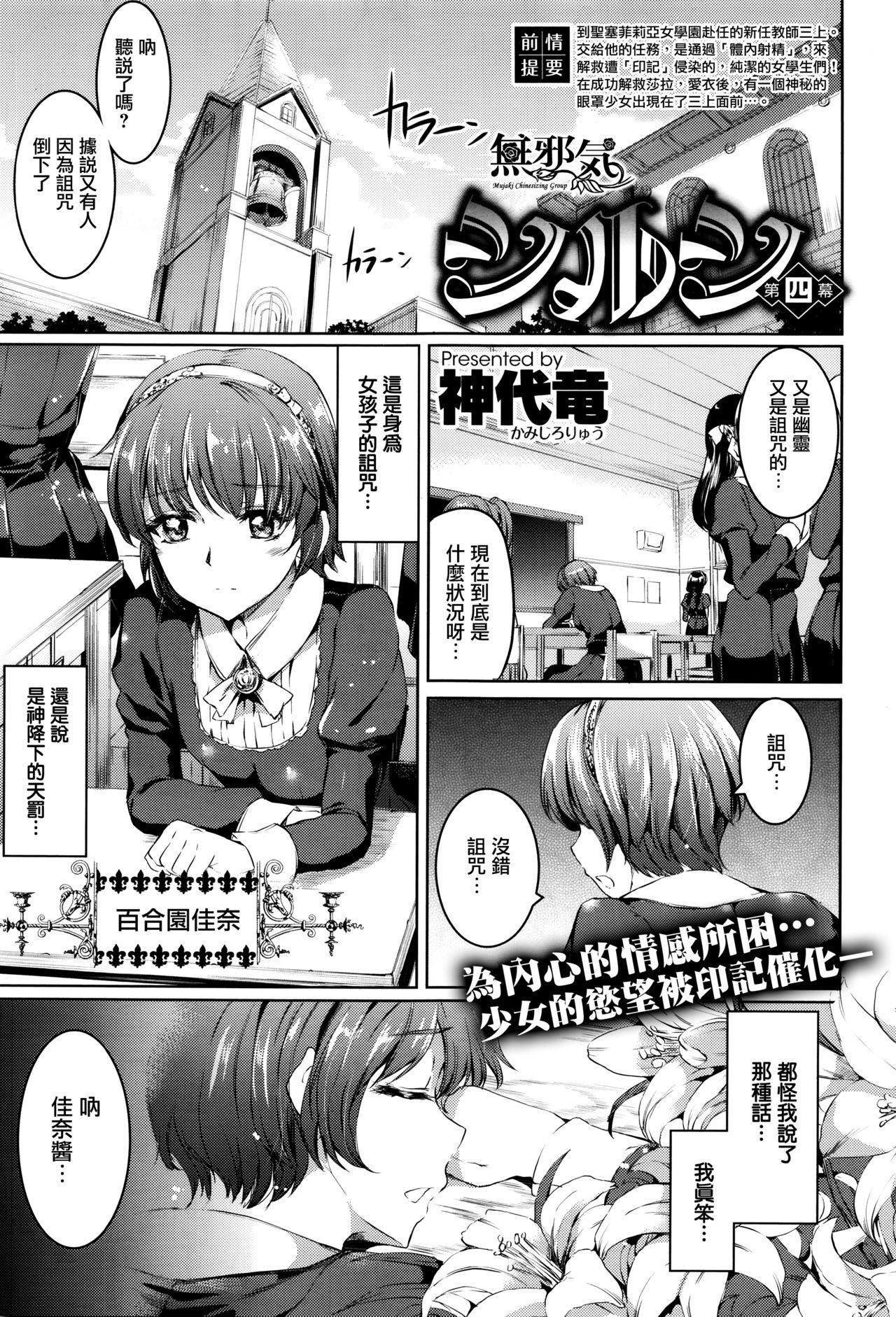 神代竜 シルシ 第四幕 コミックゼロス 40 中国翻訳