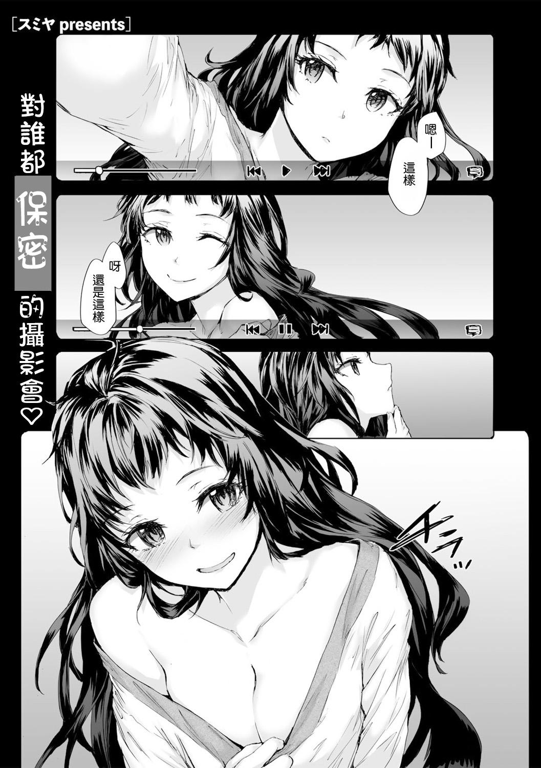 スミヤ おひとりスナップ COMICキスハグ vol1中国翻訳