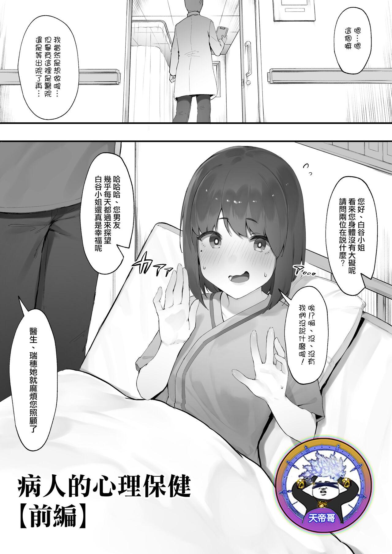 にぎりうさぎ 患者のメンタルケア前编 中国翻訳